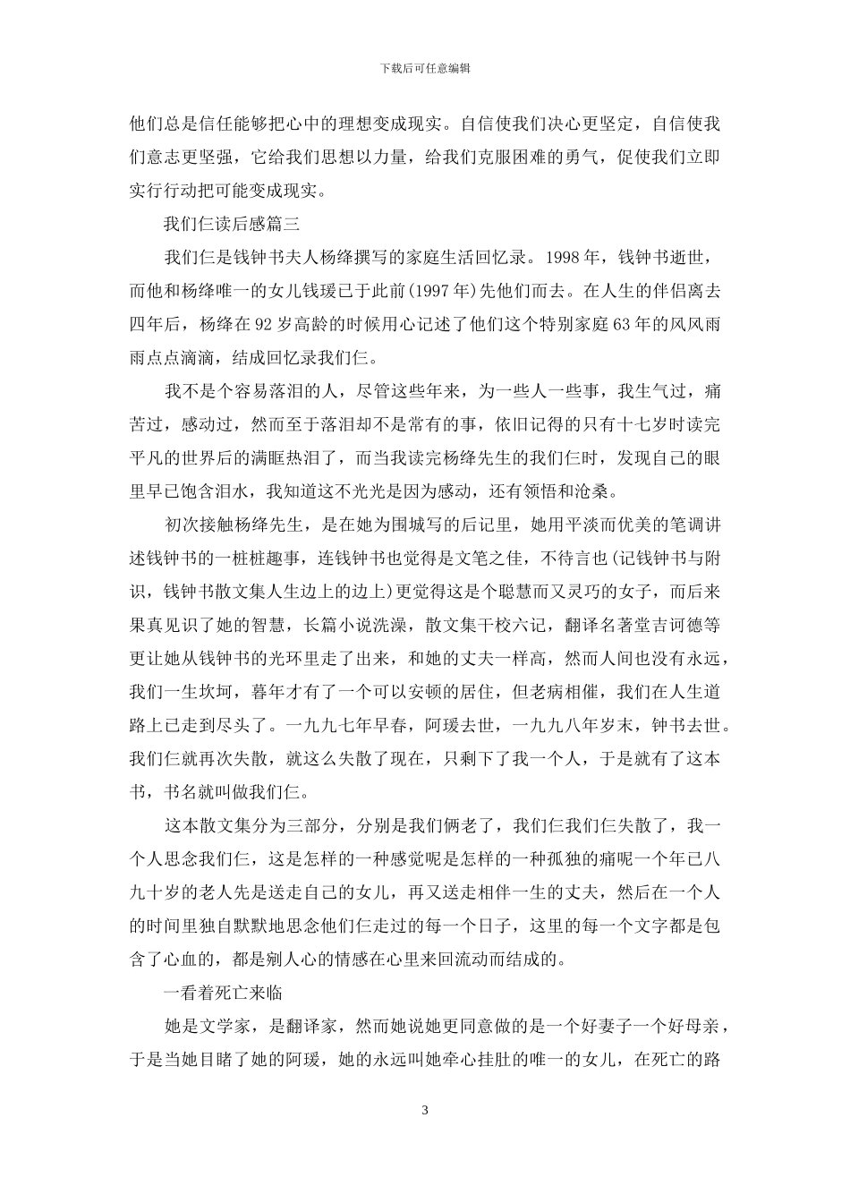 我们仨读后感3篇_第3页