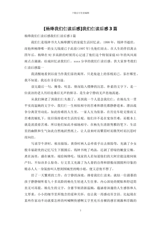 我们仨读后感3篇