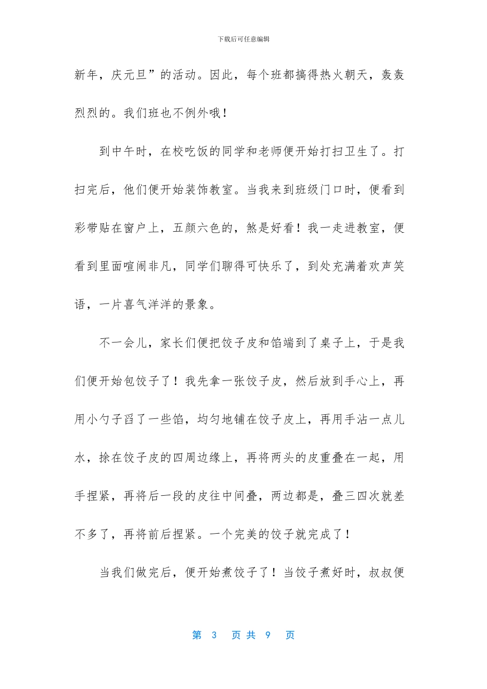 我们元旦作文合集5篇_第3页