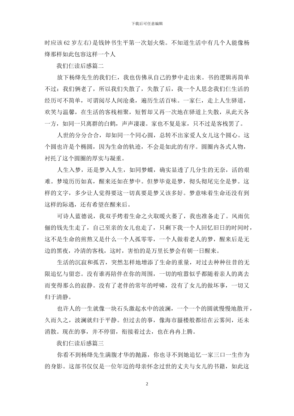 我们仨读后感600字_第2页