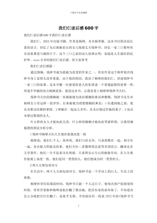 我们仨读后感600字