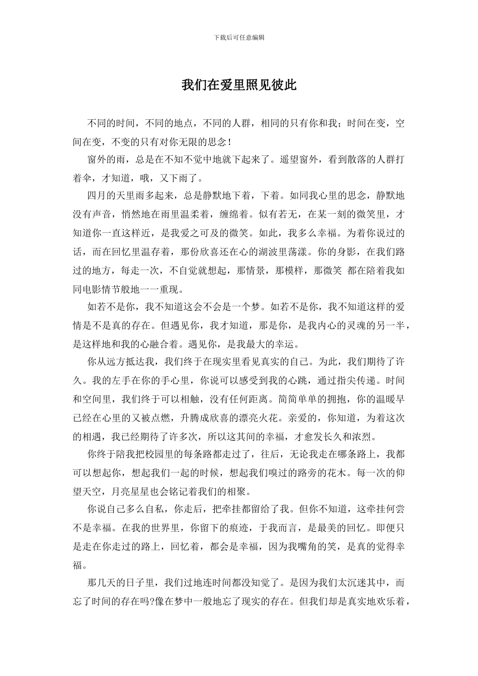 我们在爱里照见彼此_第1页