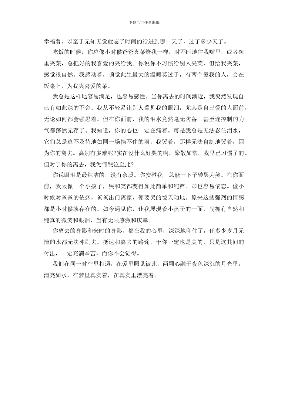 我们在爱里照见彼此_第2页