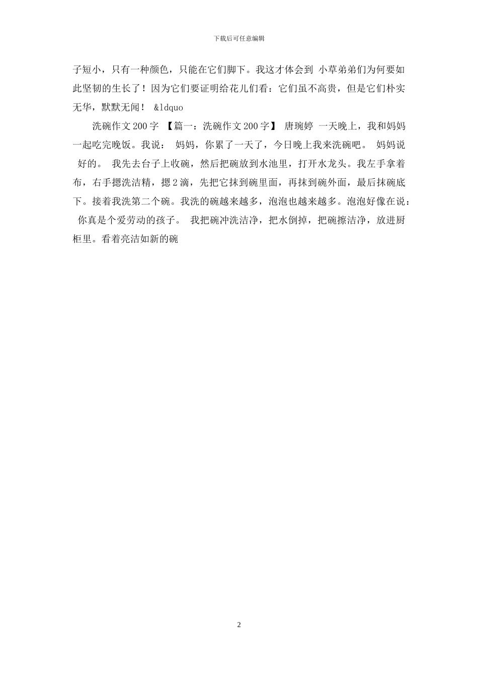 我们家的“沙漠芦荟”作文300字_第2页