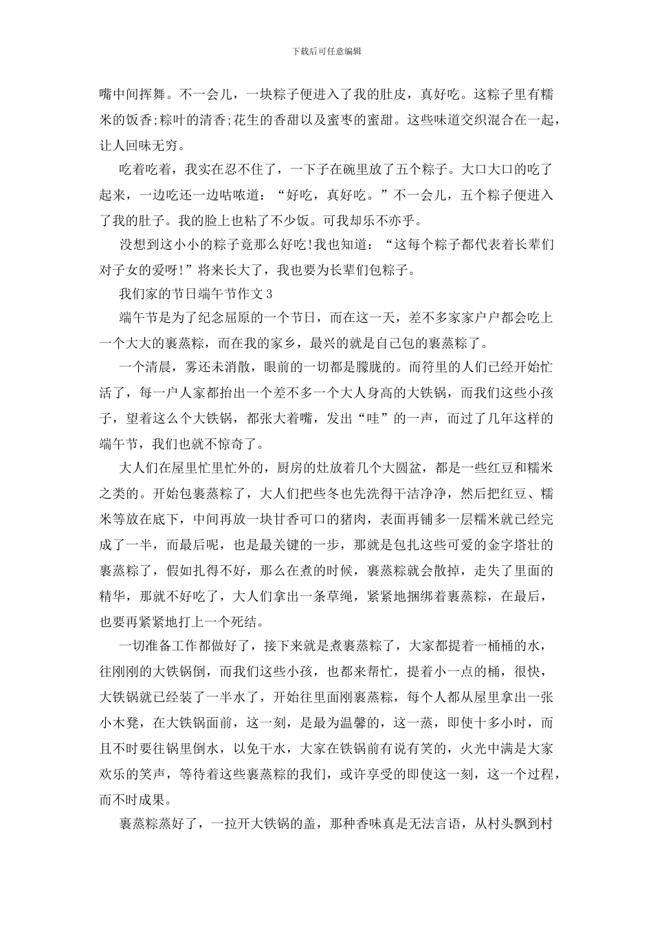 我们家的端午节作文_第2页