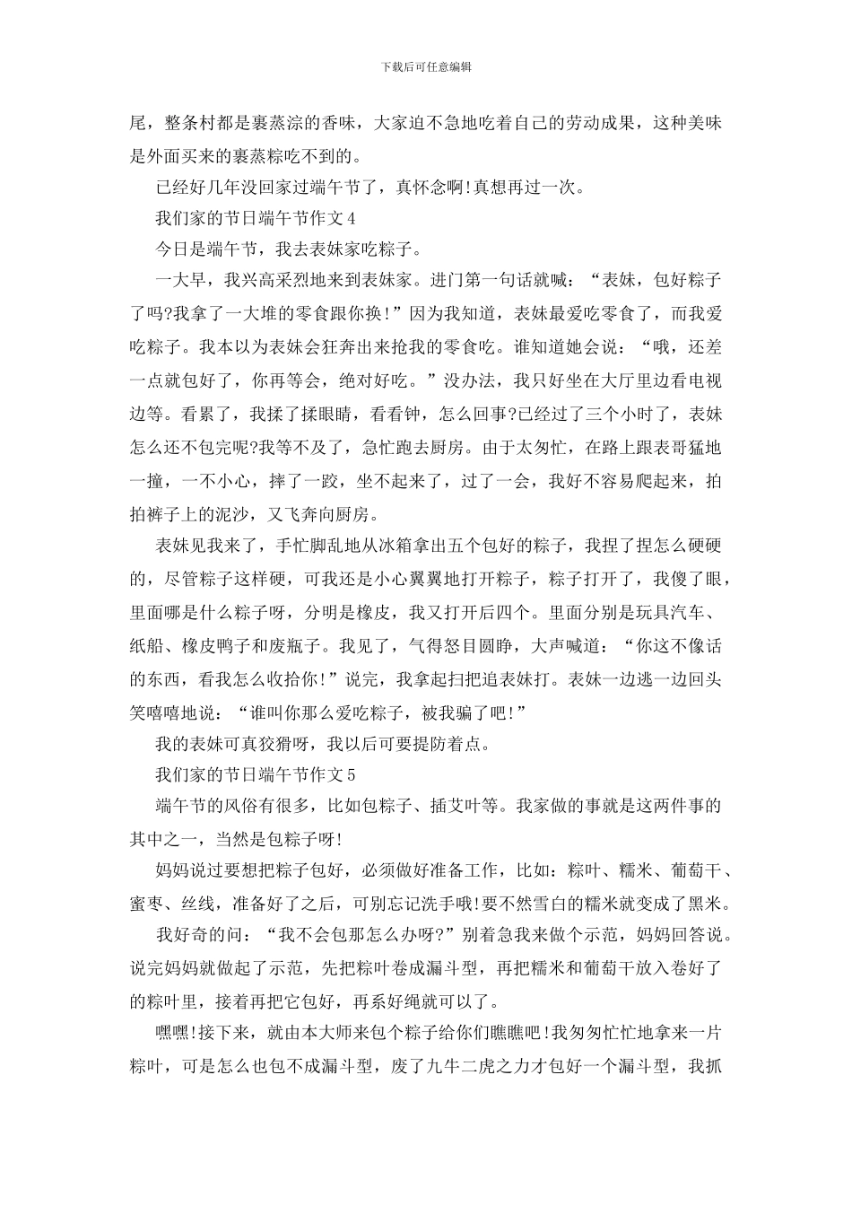 我们家的端午节作文_第3页