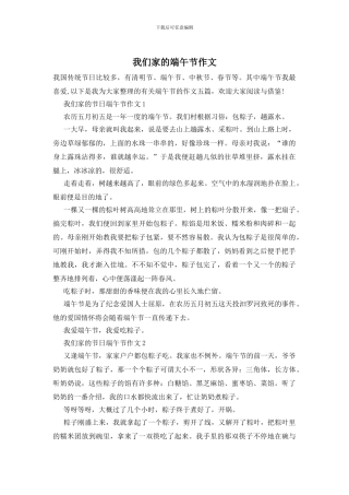 我们家的端午节作文