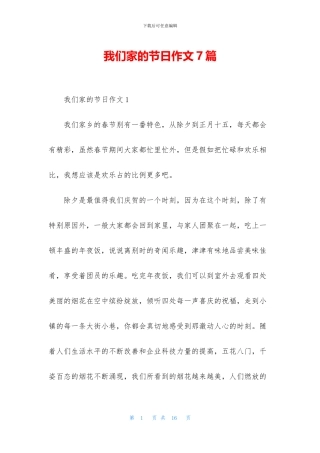 我们家的节日作文7篇
