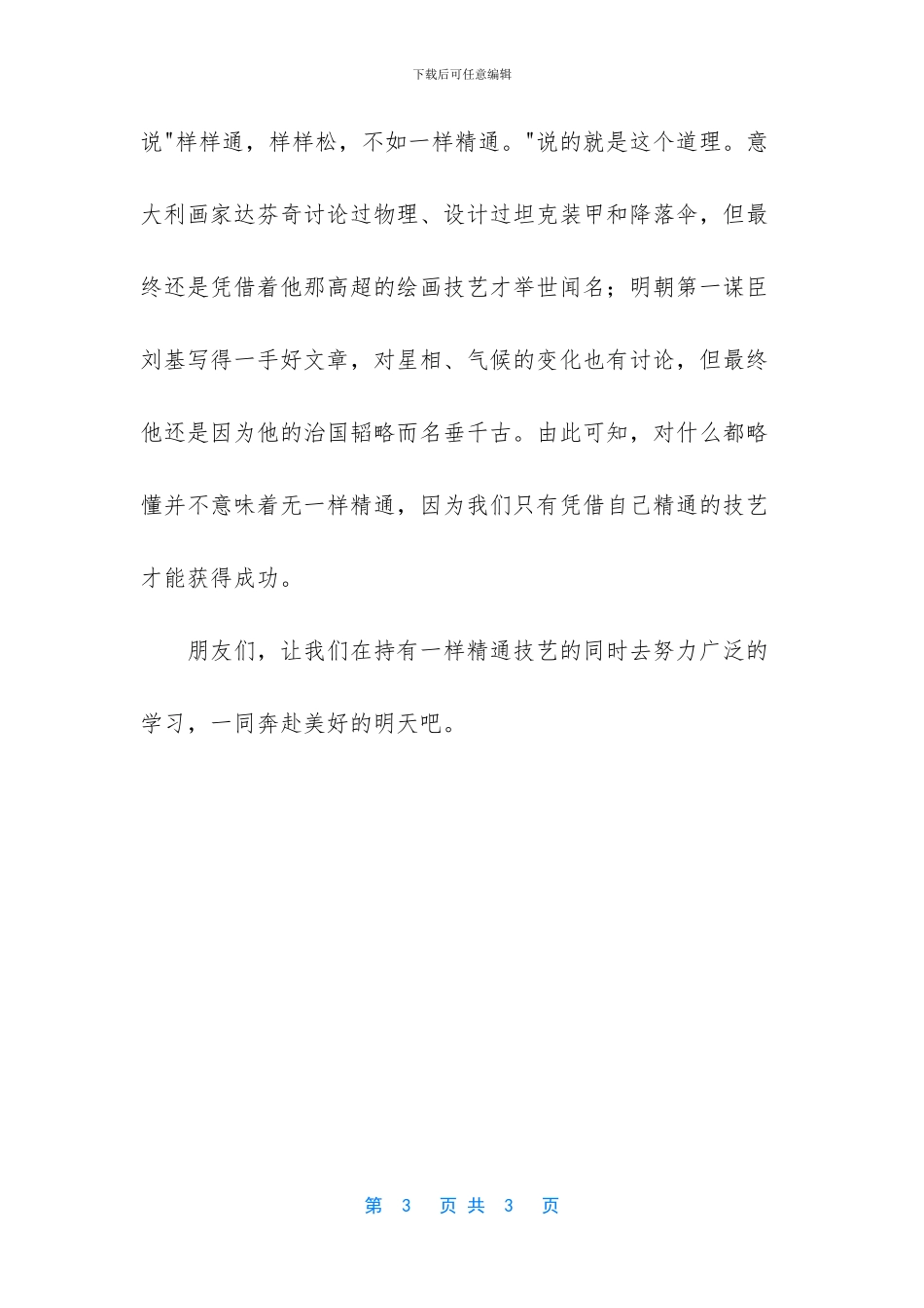 我们应对什么都略懂一点作文_第3页
