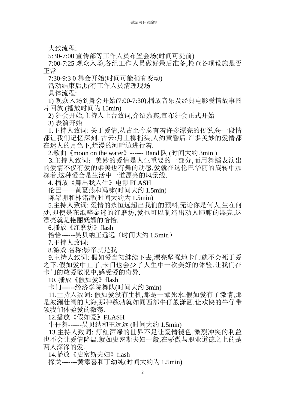 我们春天有个舞会舞会策划书范文_第2页