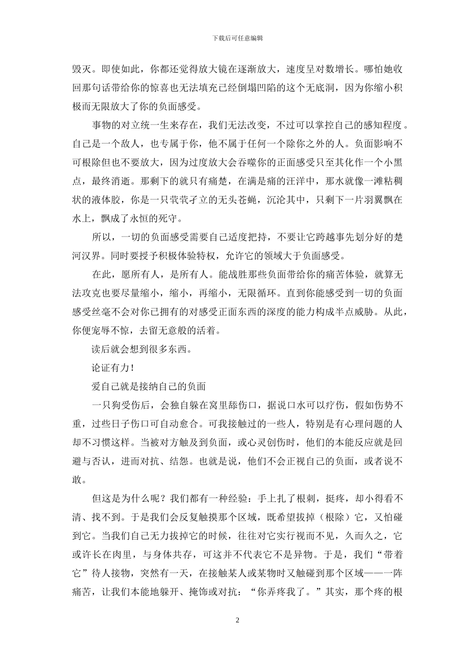 我们总爱放大自己负面感受_第2页