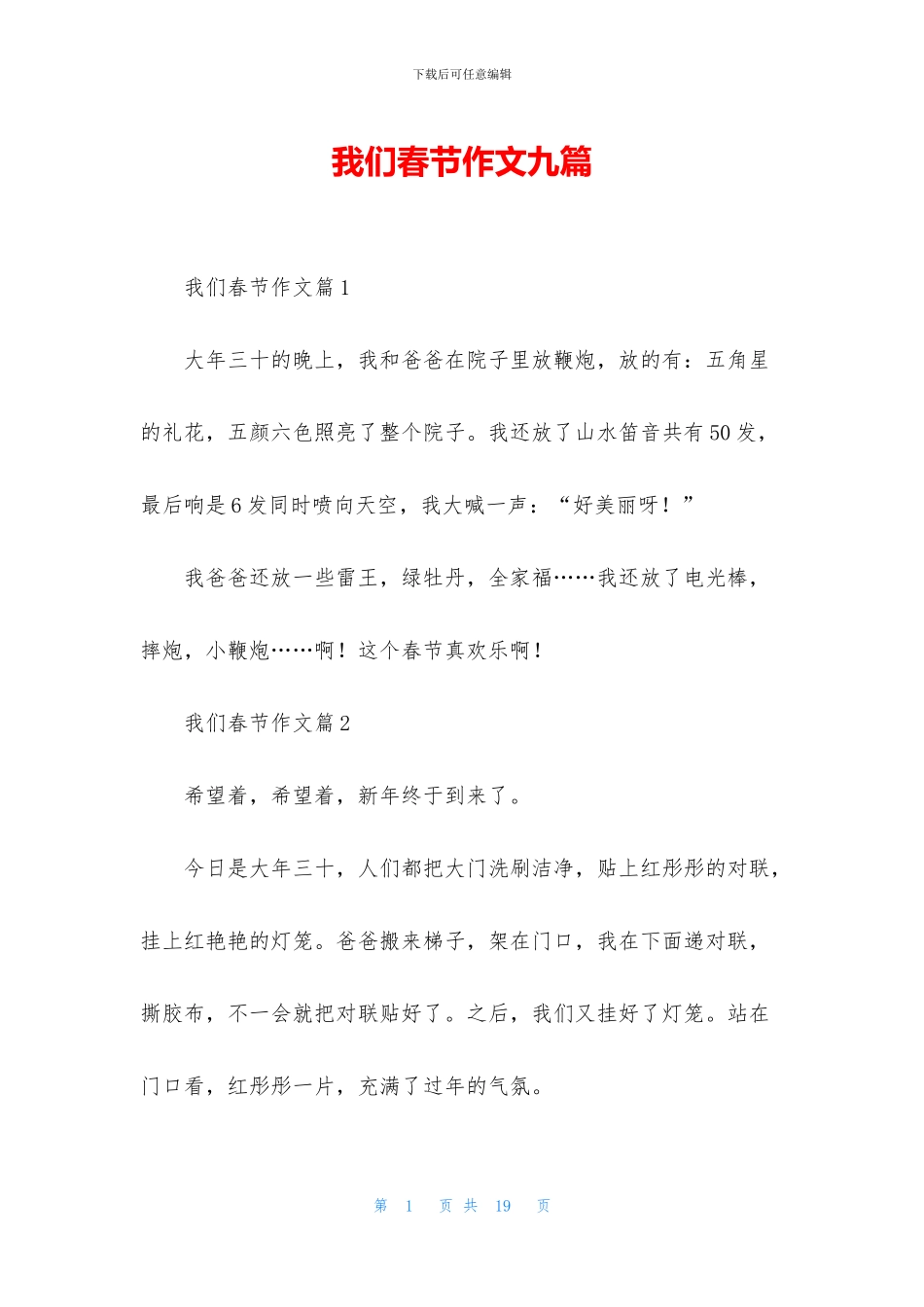 我们春节作文九篇_第1页