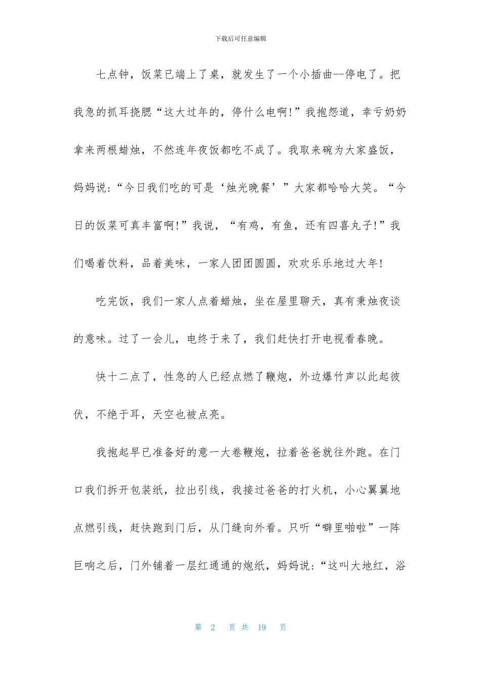 我们春节作文九篇_第2页