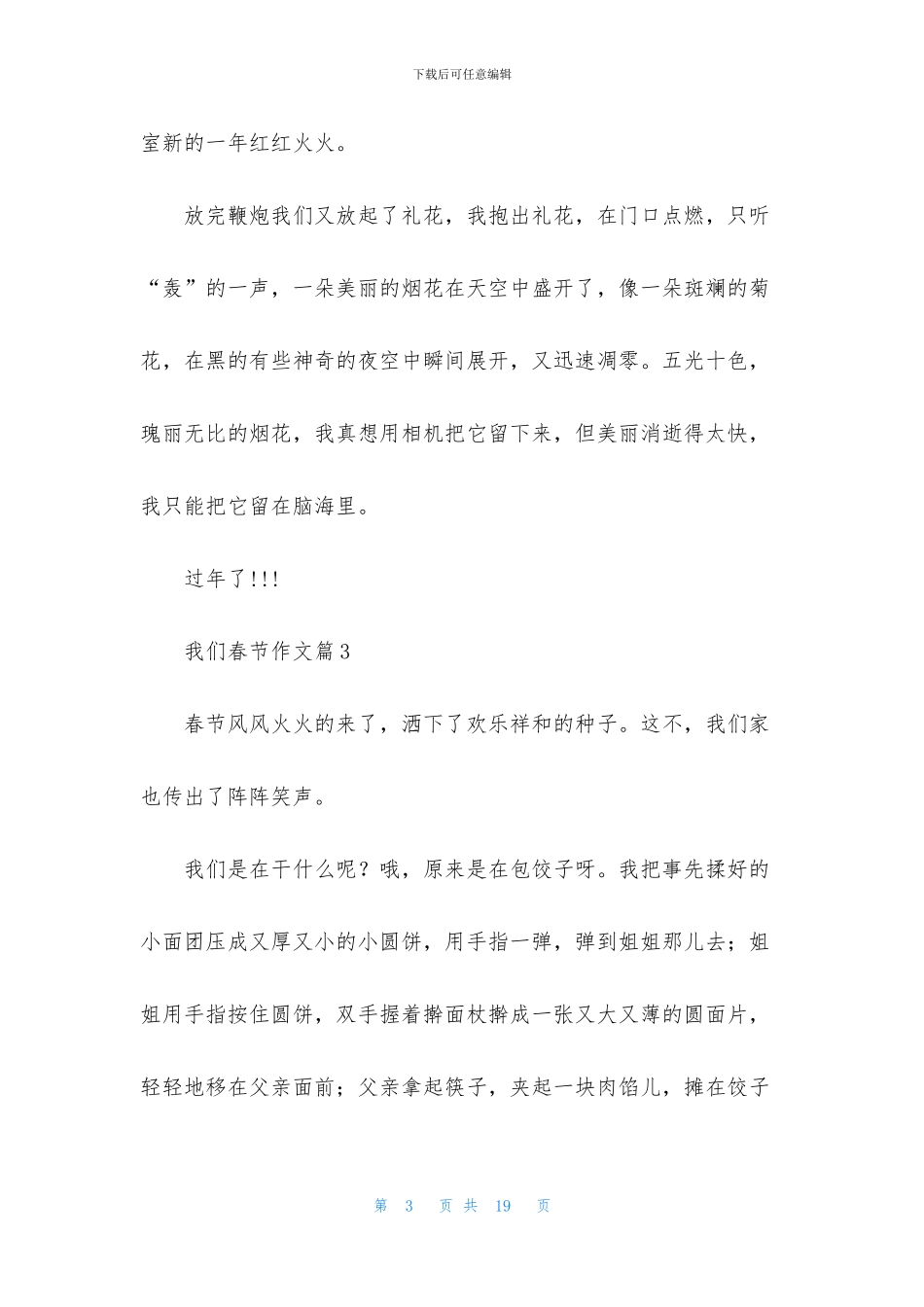 我们春节作文九篇_第3页