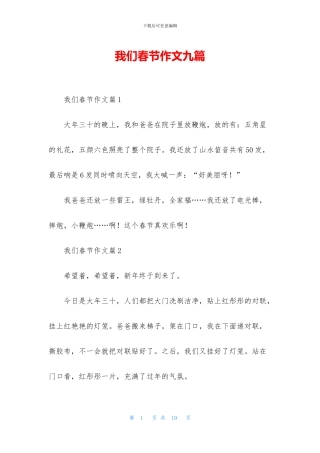 我们春节作文九篇