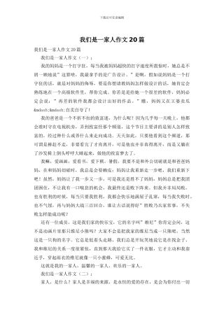 我们是一家人作文20篇