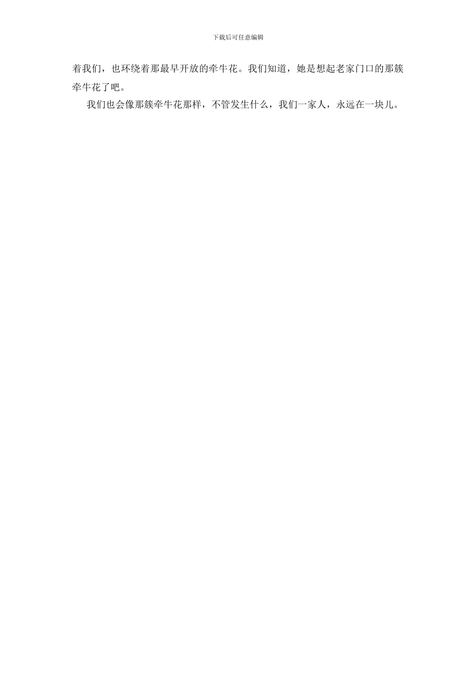 我们是一家人作文800字_第2页