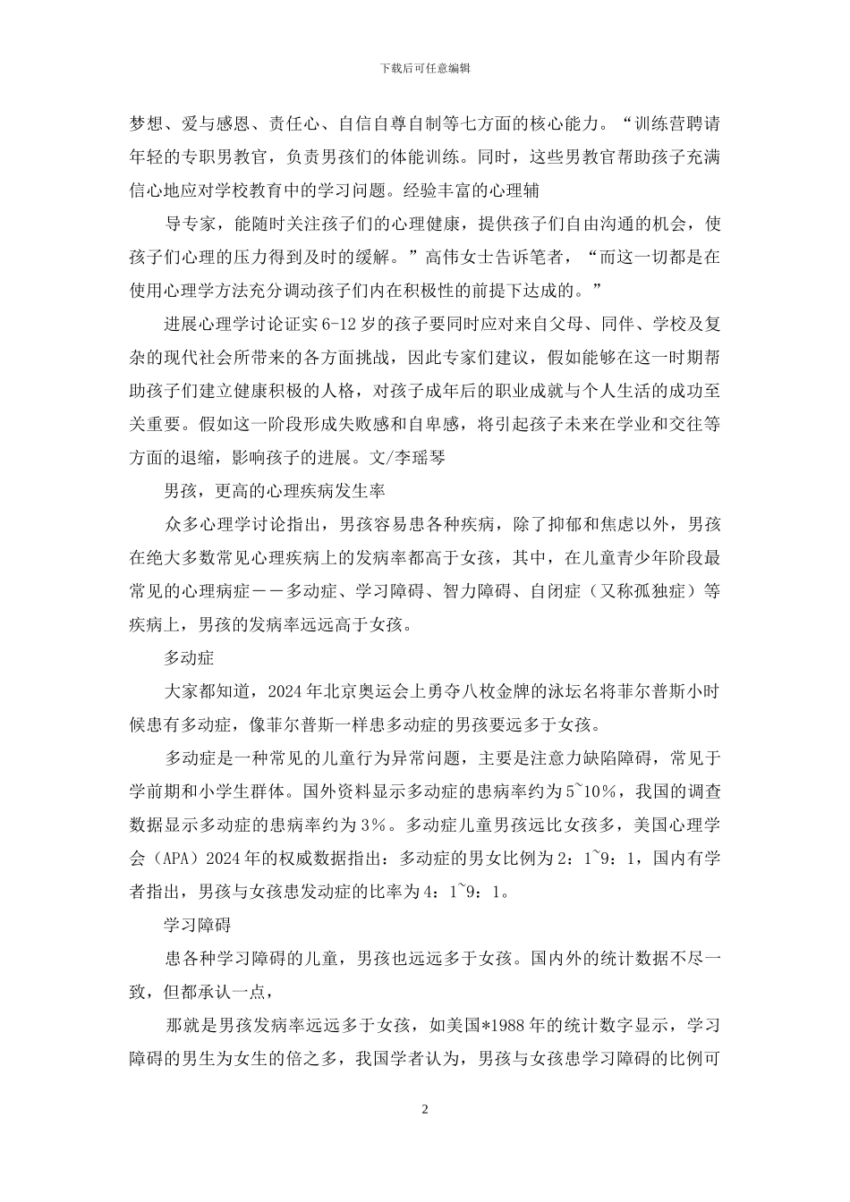 我们最该做教学改革心得体会_第2页