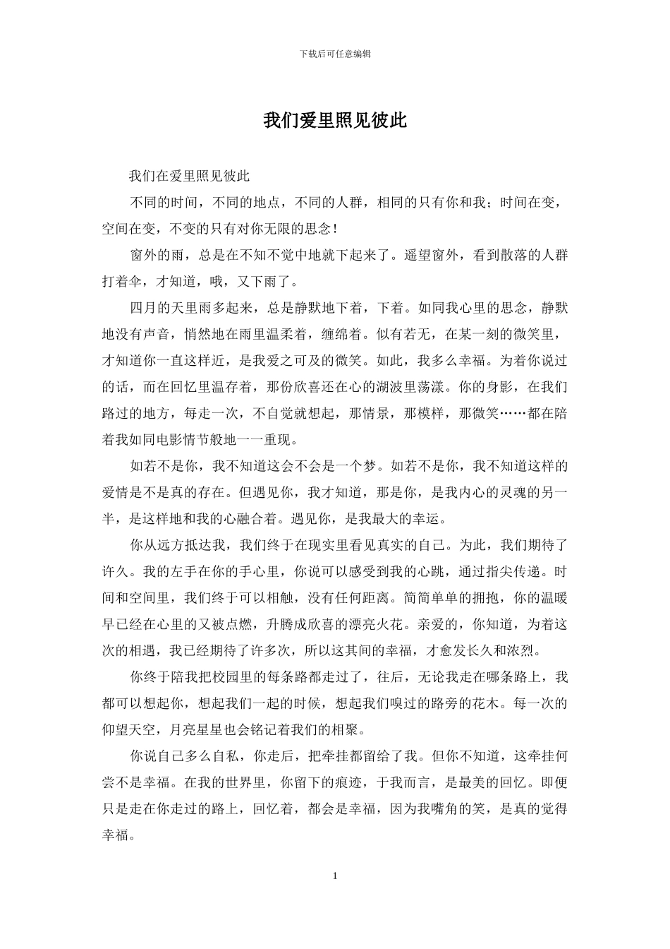 我们爱里照见彼此_第1页