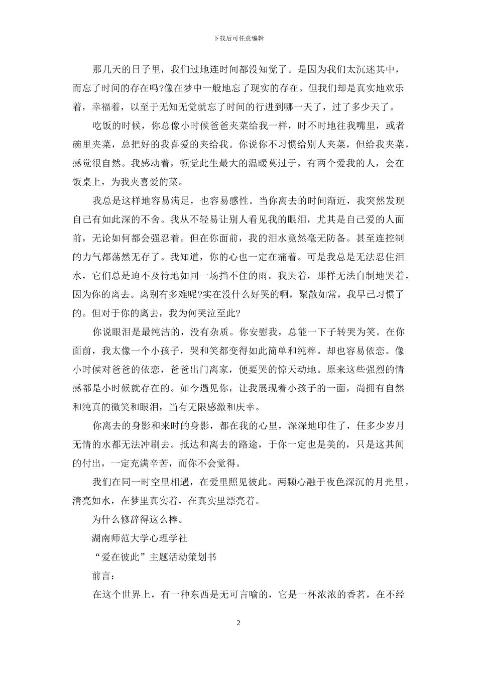 我们爱里照见彼此_第2页