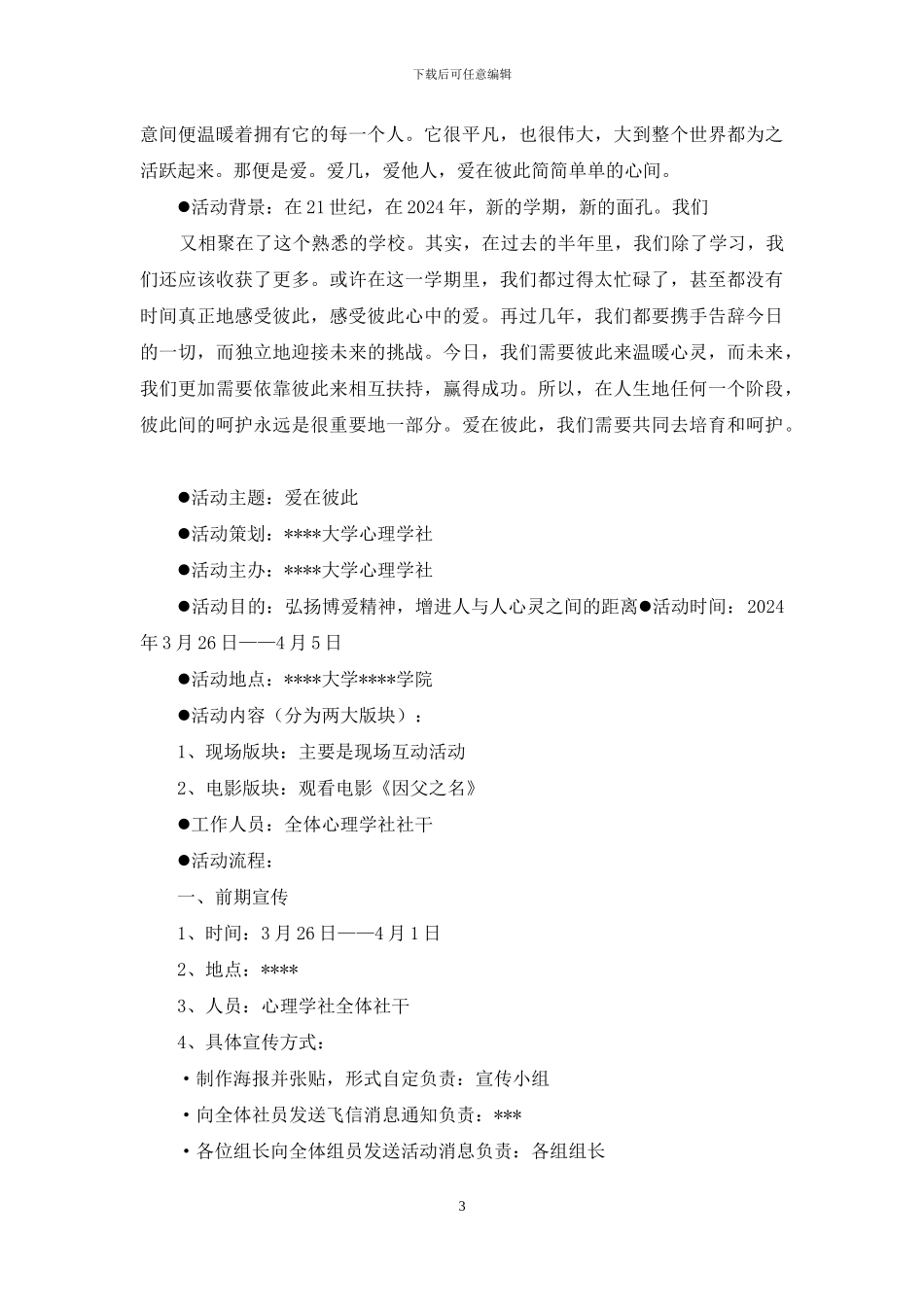 我们爱里照见彼此_第3页