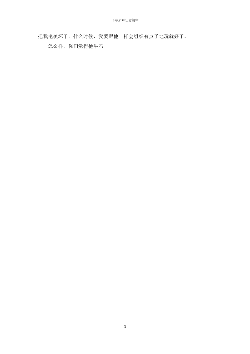 我们班的牛人作文600字_第3页