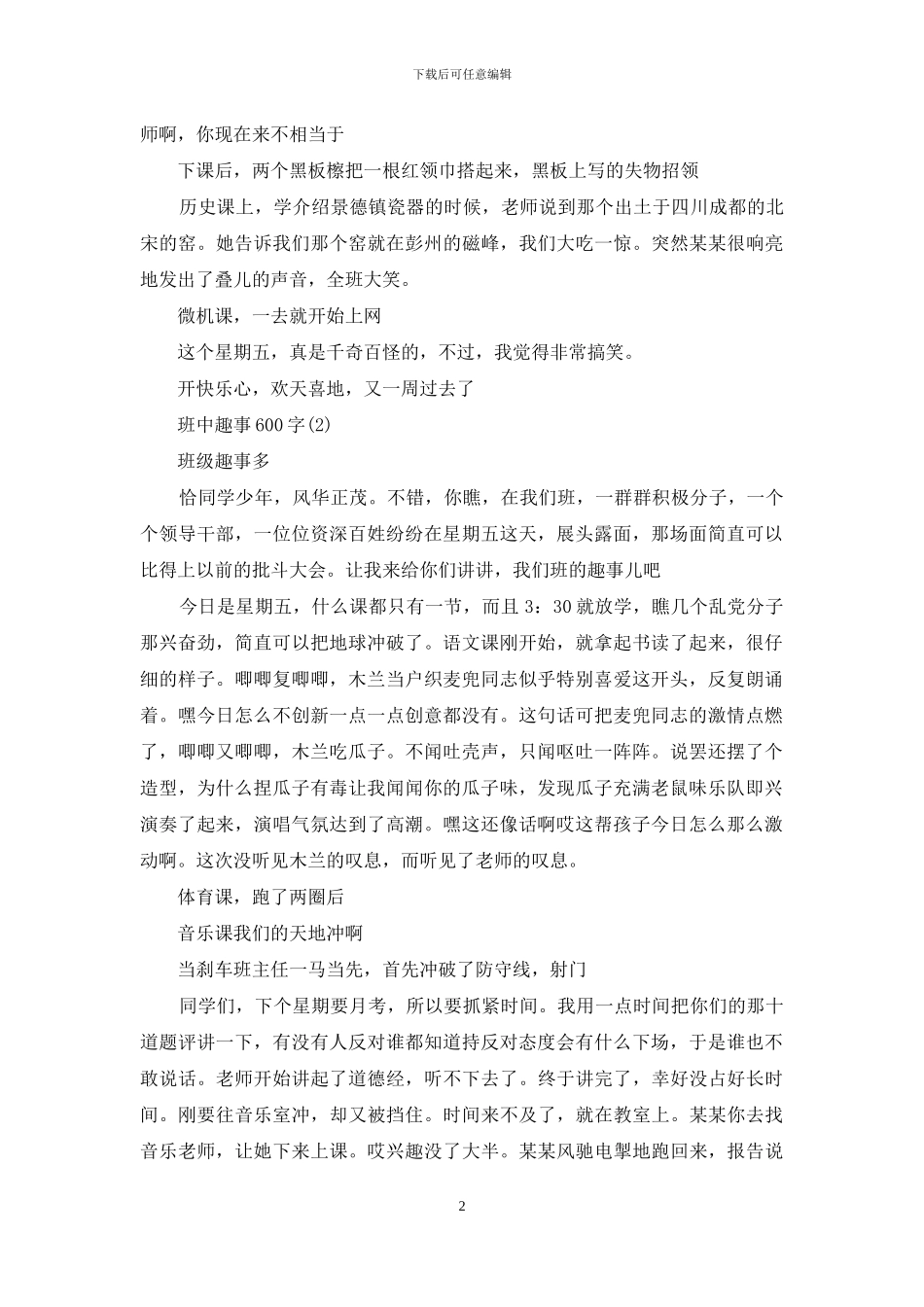 我们班的趣事作文_第2页