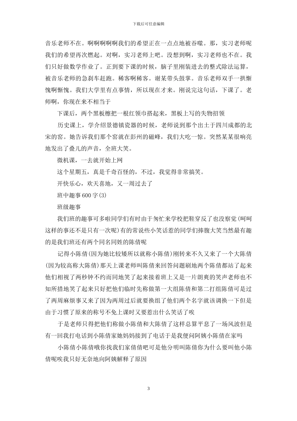 我们班的趣事作文_第3页