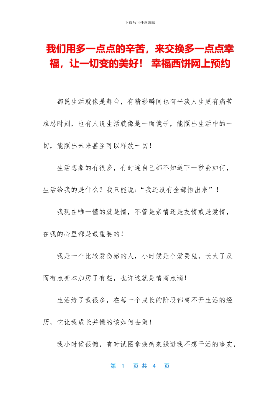 我们用多一点点的辛苦_第1页