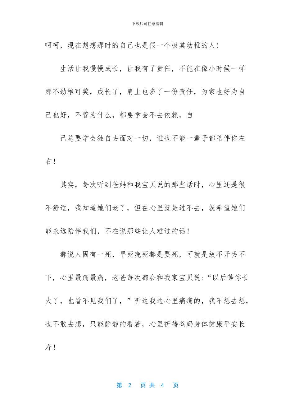 我们用多一点点的辛苦_第2页