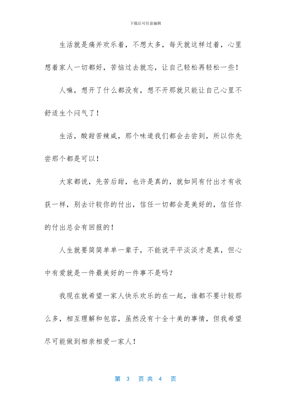 我们用多一点点的辛苦_第3页