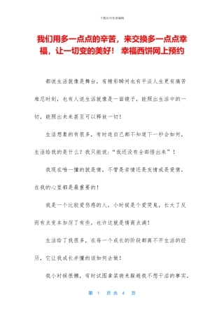 我们用多一点点的辛苦