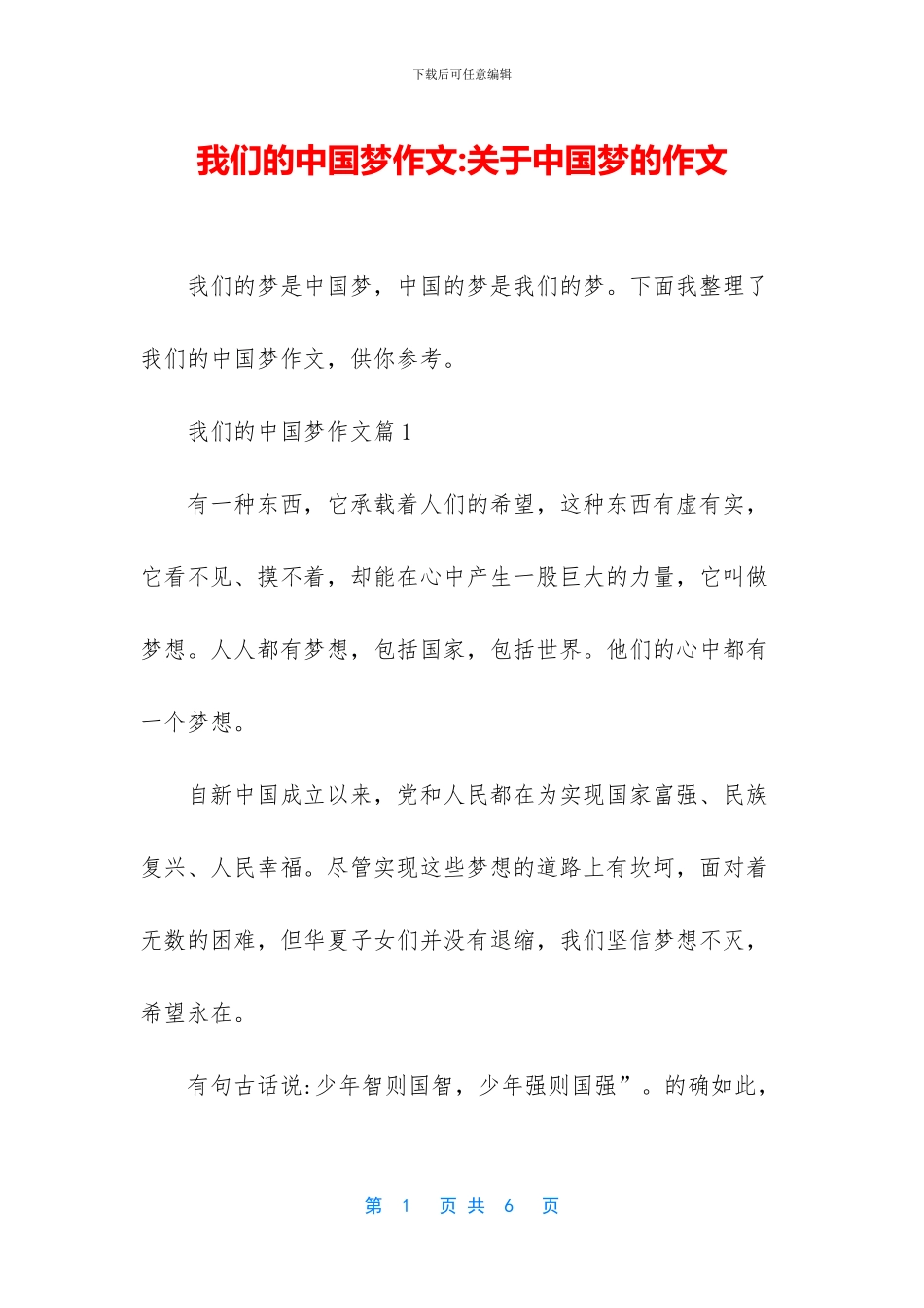 我们的中国梦作文_第1页
