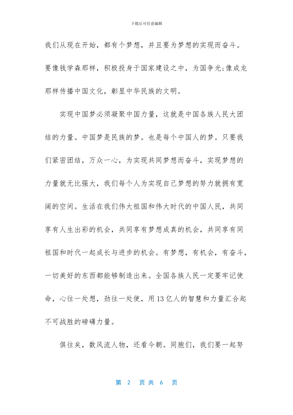 我们的中国梦作文_第2页