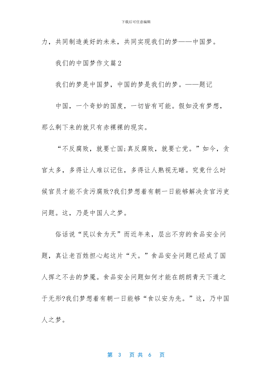 我们的中国梦作文_第3页