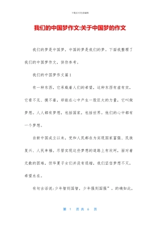 我们的中国梦作文