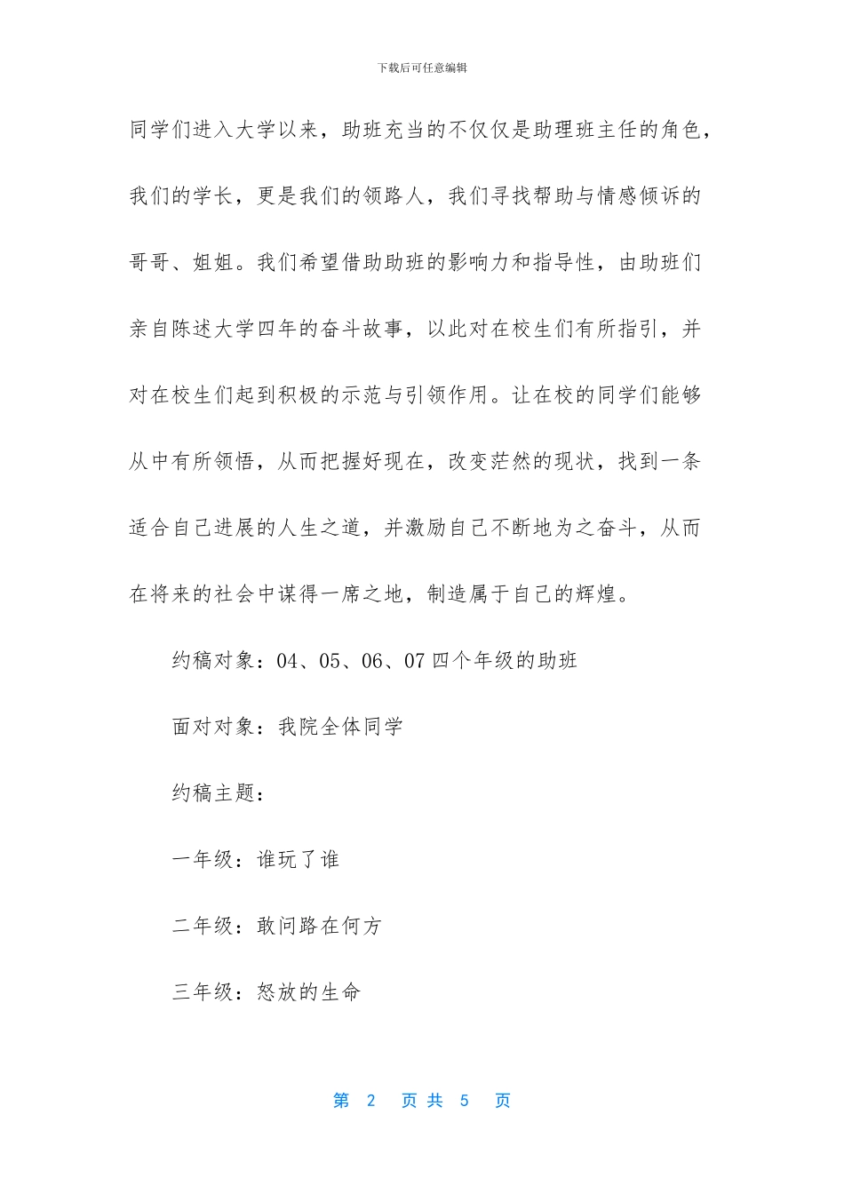 我们的奋斗约稿征文策划书_第2页