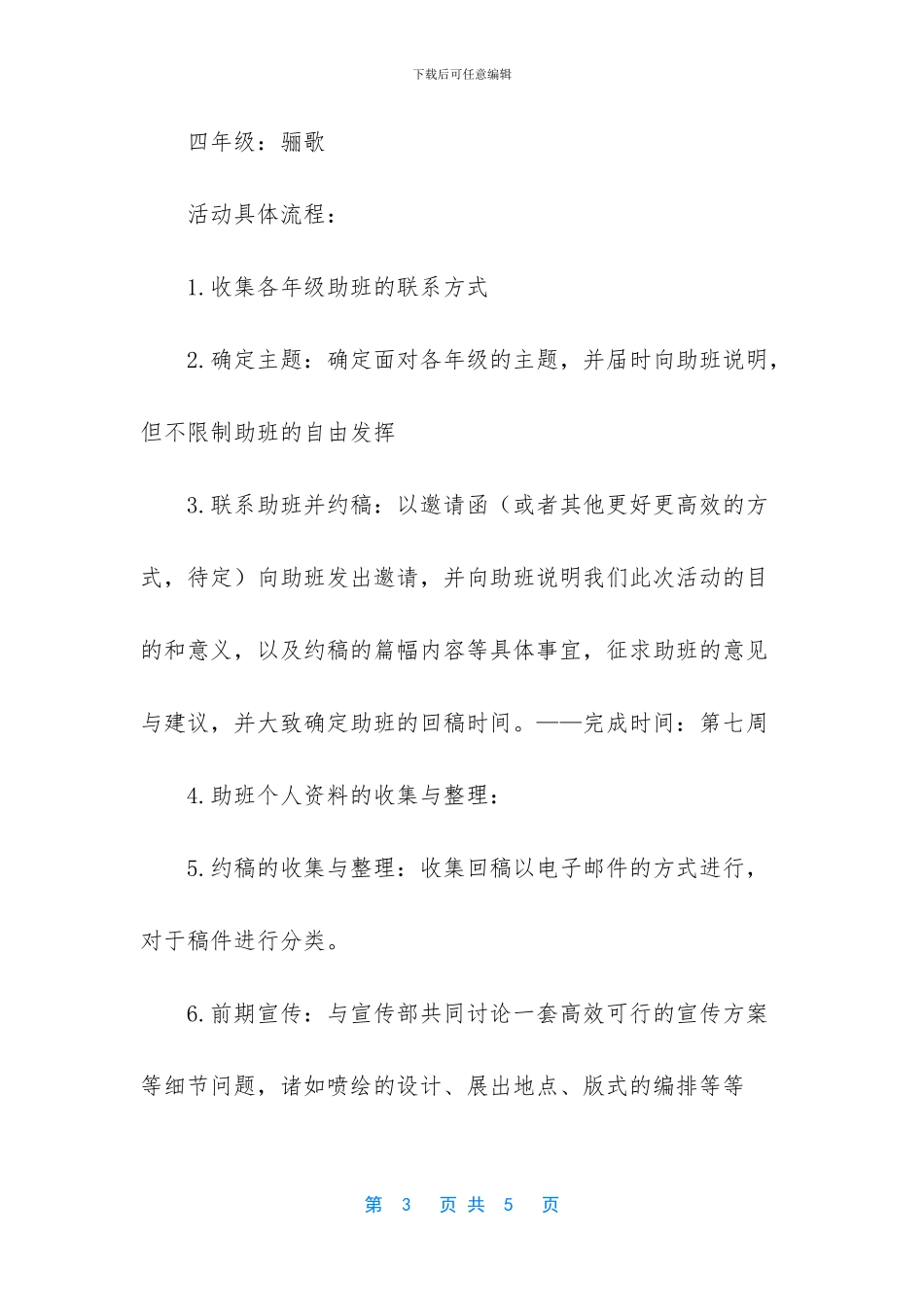 我们的奋斗约稿征文策划书_第3页