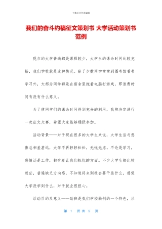 我们的奋斗约稿征文策划书