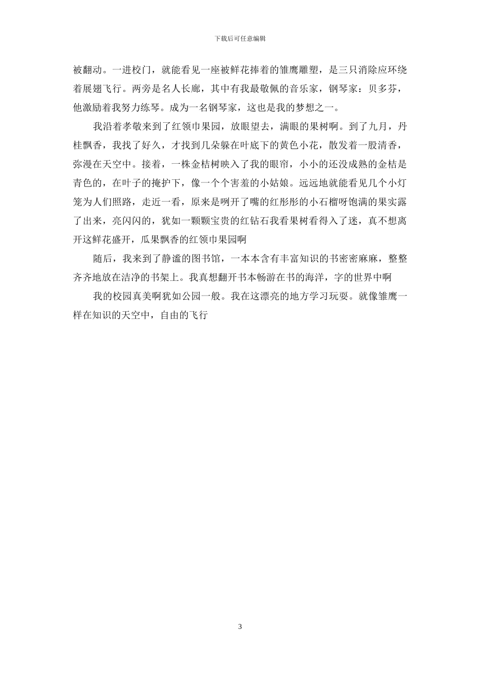 我们的学校400字作文_第3页