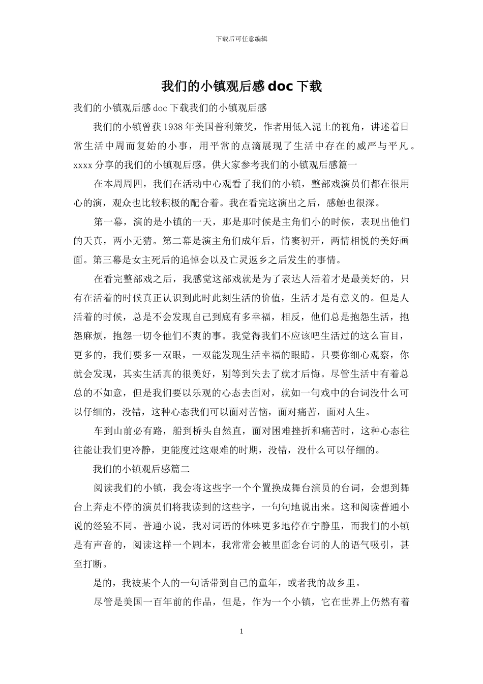 我们的小镇观后感doc下载_第1页