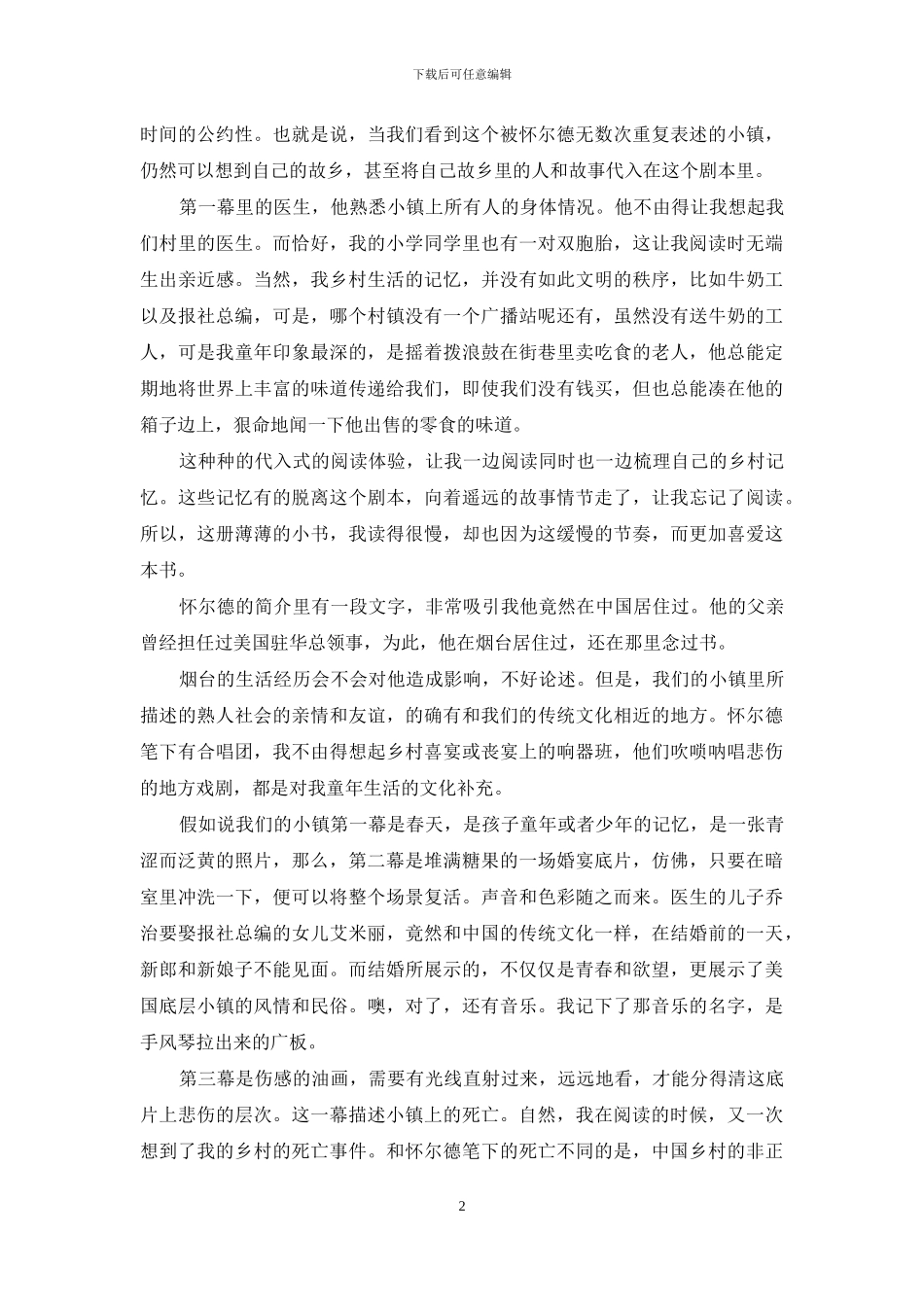 我们的小镇观后感doc下载_第2页