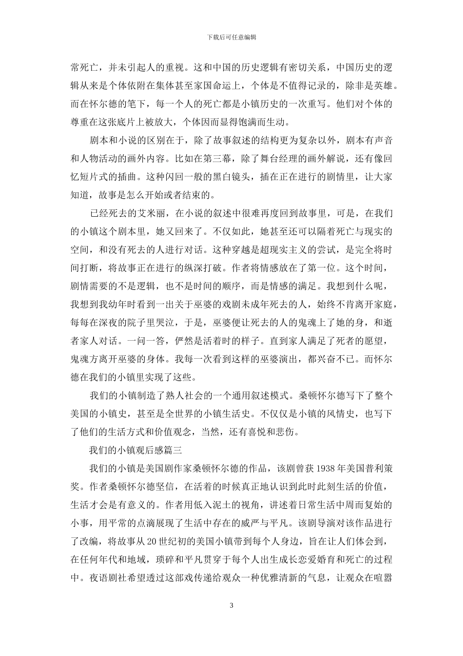 我们的小镇观后感doc下载_第3页