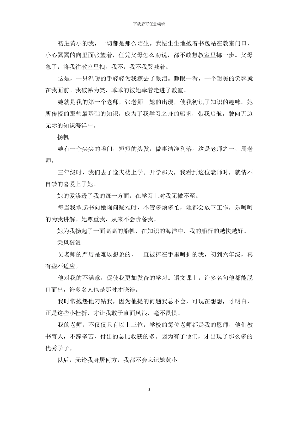 我们的学校作文_第3页