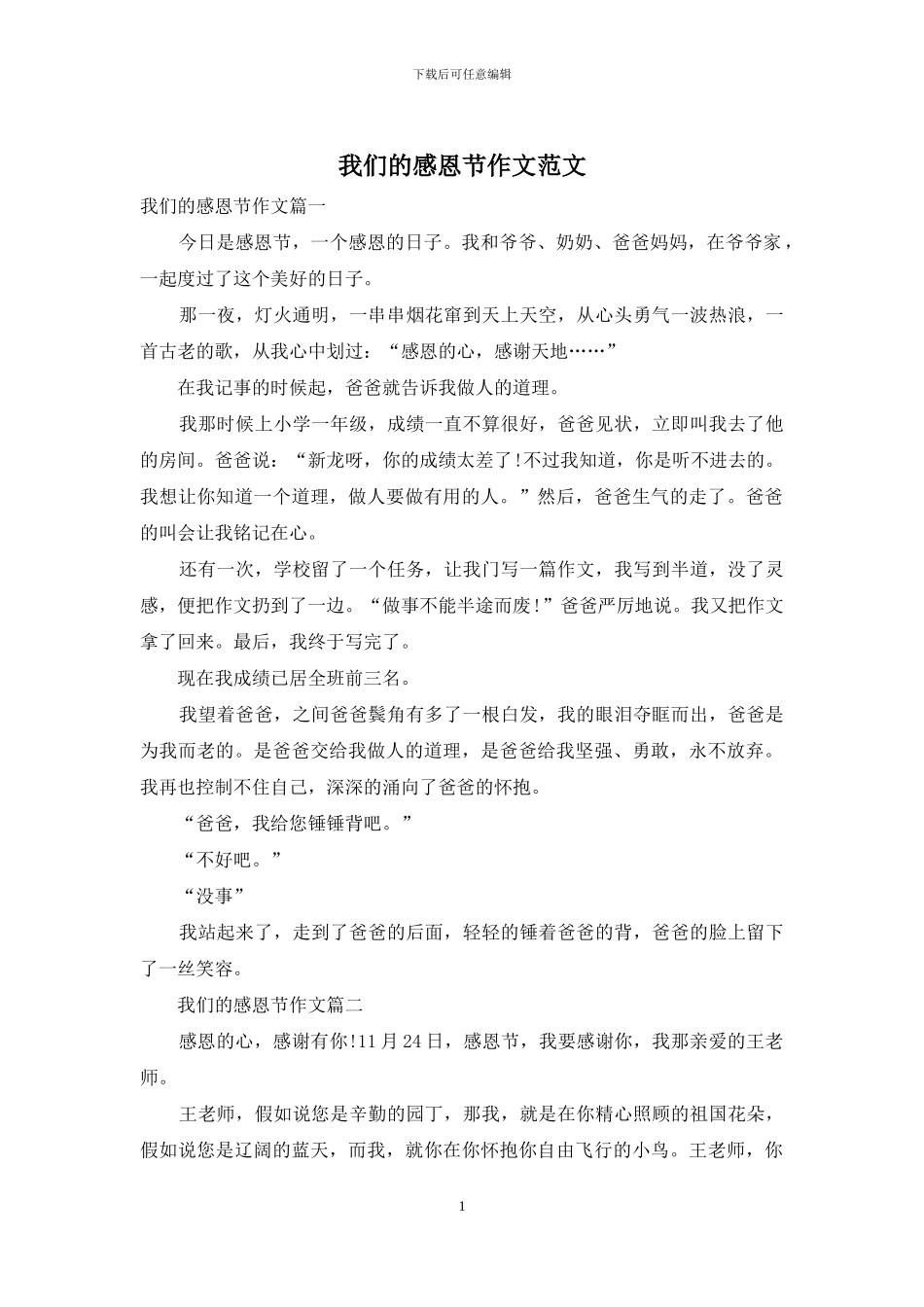 我们的感恩节作文范文_第1页