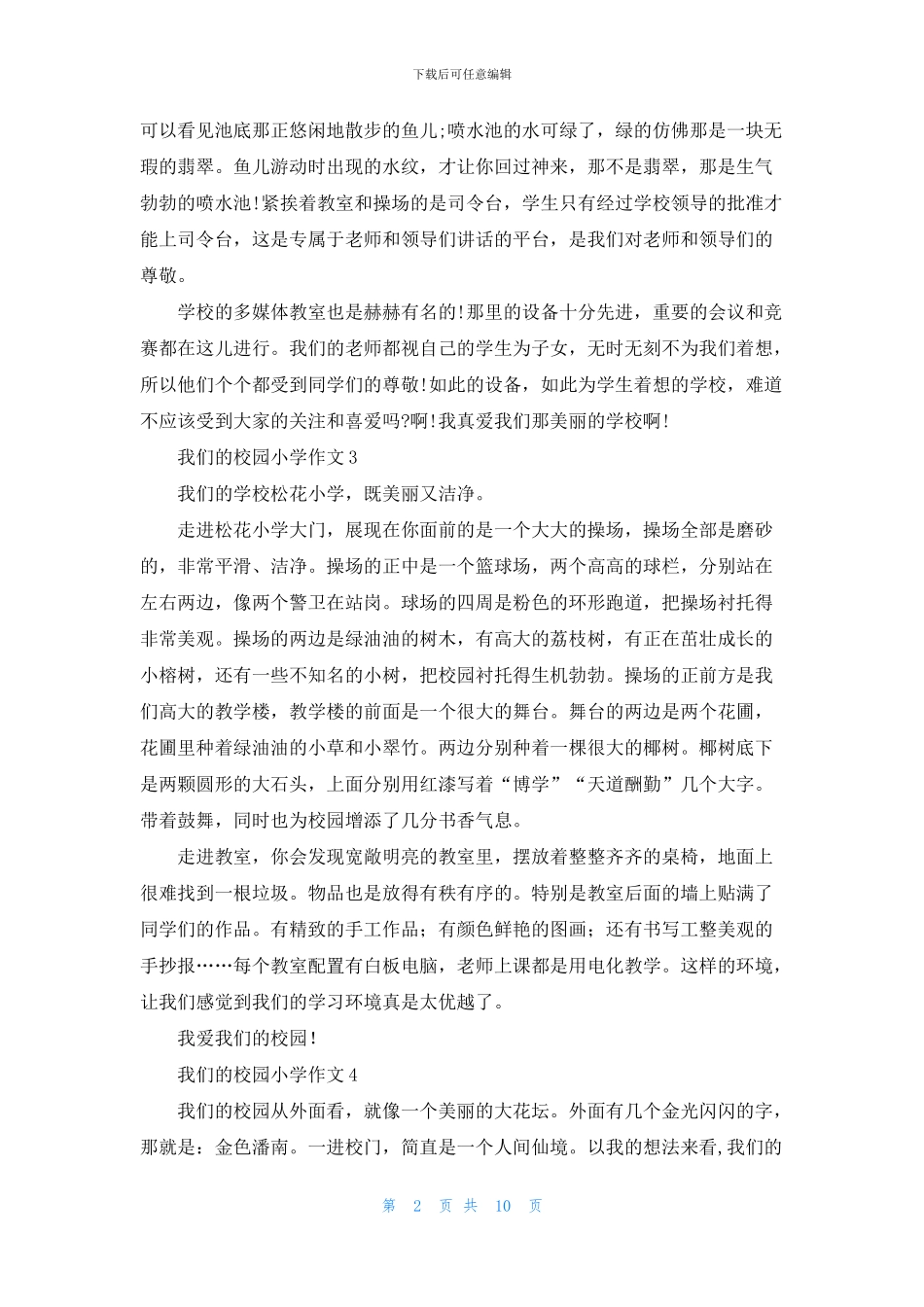 我们的校园小学作文_第2页