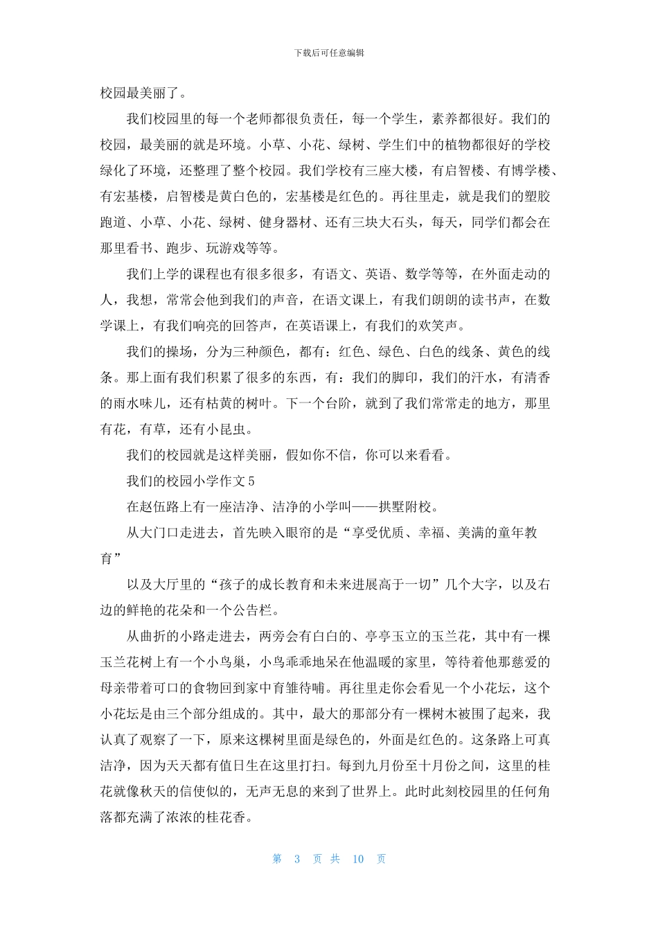 我们的校园小学作文_第3页