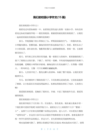我们的校园小学作文