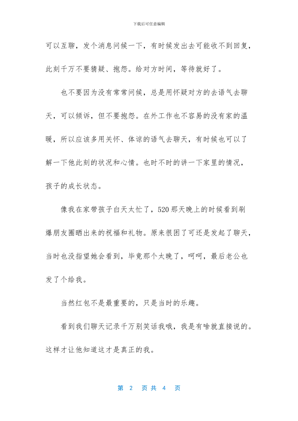 我们的爱在身边_第2页