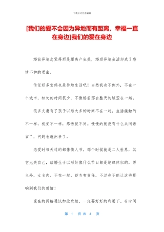 我们的爱在身边